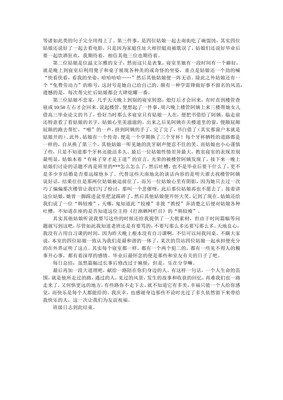 课前演讲：再难我们也一路走来了_第2页