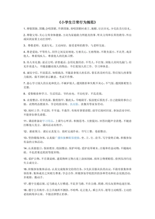 小学生日常行为规范 (2)