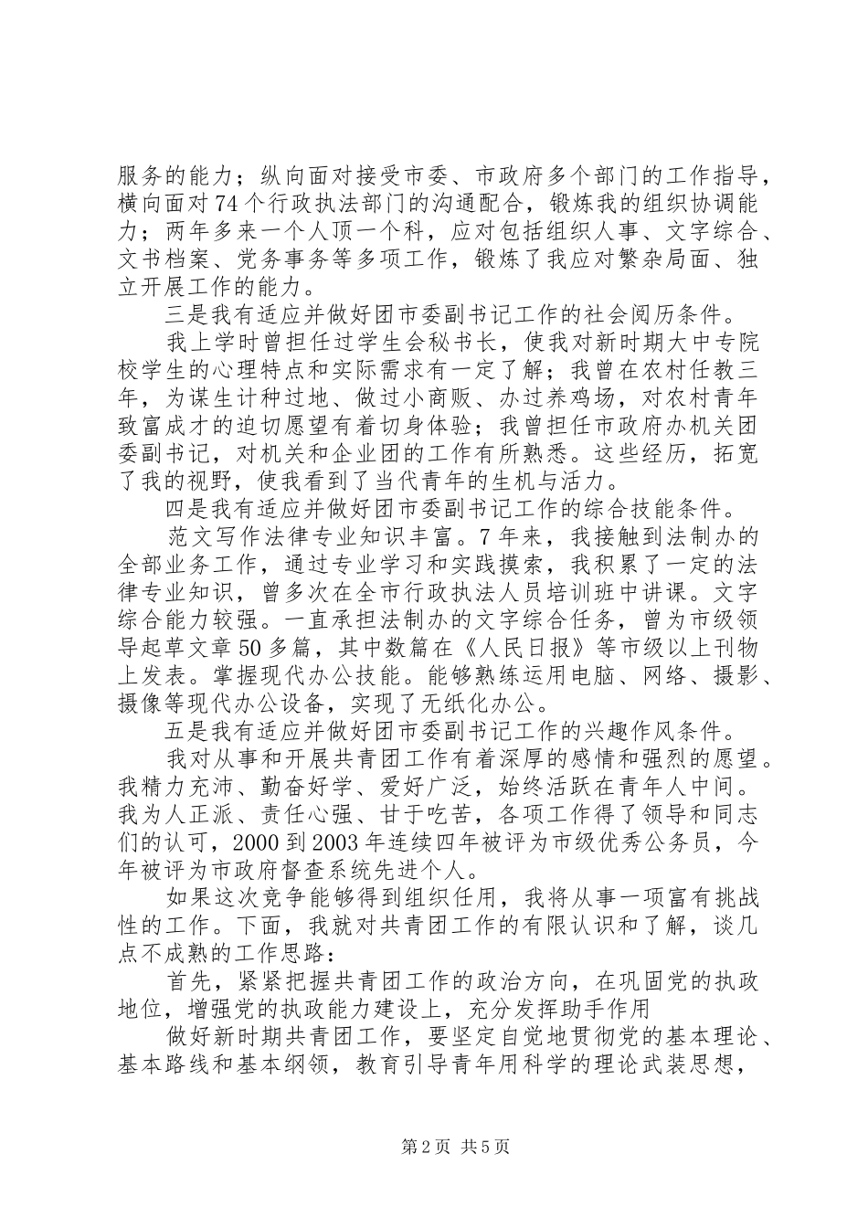 团市委副书记竞岗致辞演讲稿_第2页