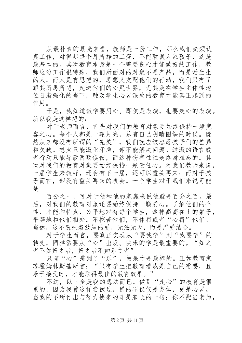 篇一：走心演讲稿范文_第2页