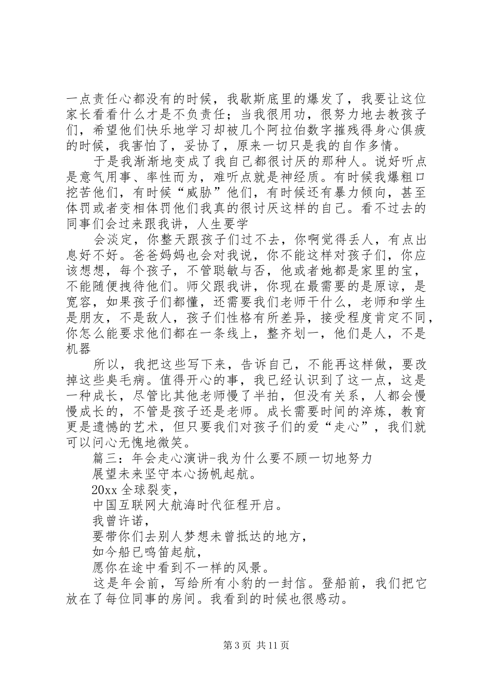 篇一：走心演讲稿范文_第3页