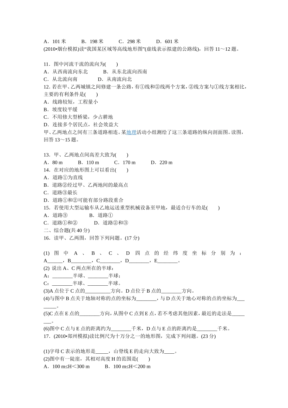 高一地理第1节宇宙中的地球过关测试题_第2页