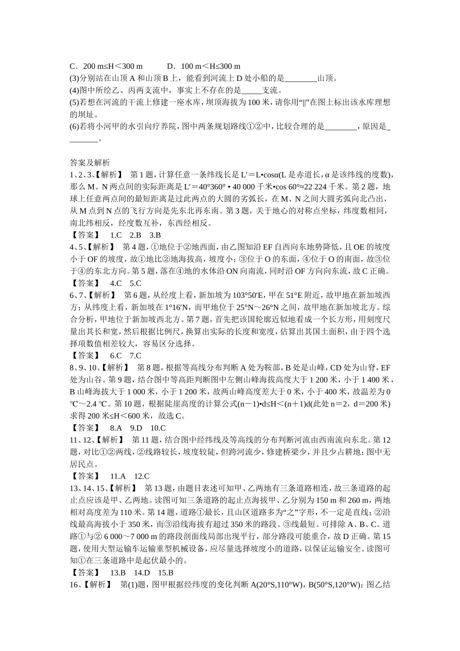 高一地理第1节宇宙中的地球过关测试题_第3页