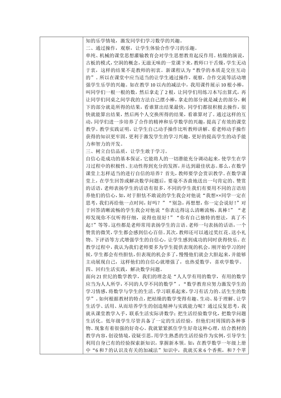 专题讲座学习心得_第3页