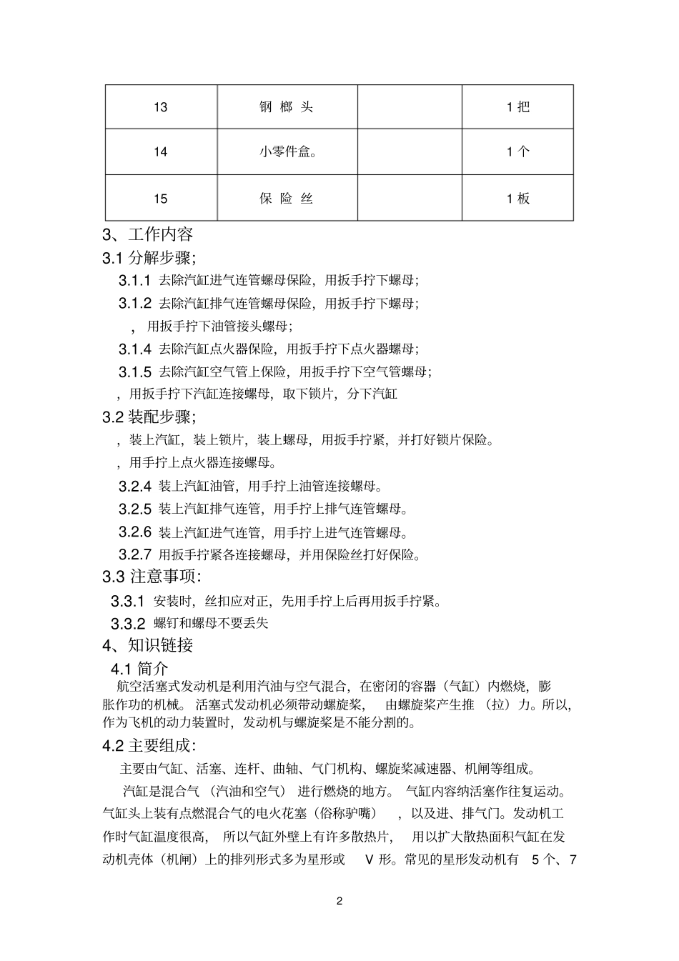 活塞发动机汽缸的拆装参考资料_第3页