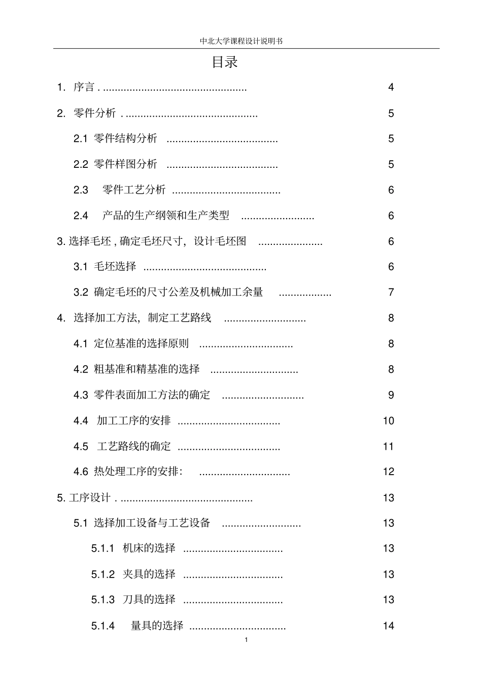 活塞工艺课设说明书_第1页