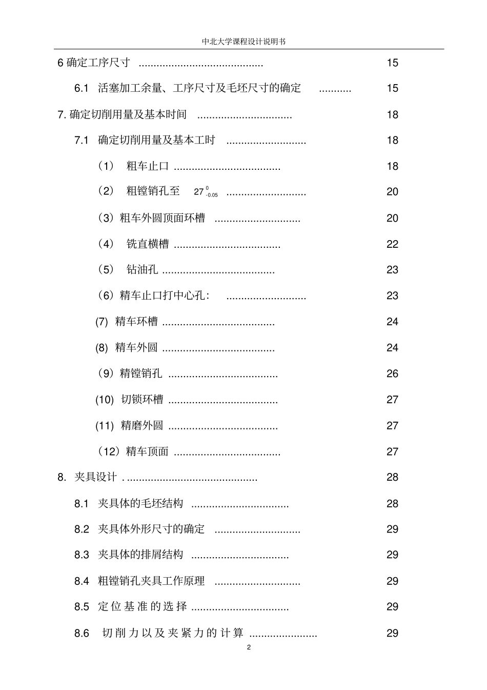 活塞工艺课设说明书_第2页