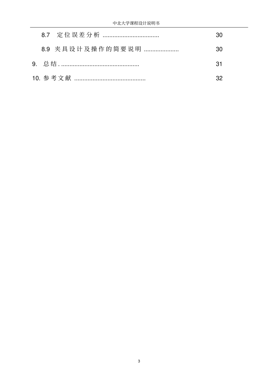 活塞工艺课设说明书_第3页