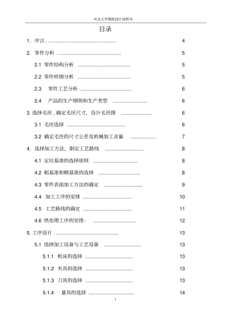 活塞工艺课设说明书