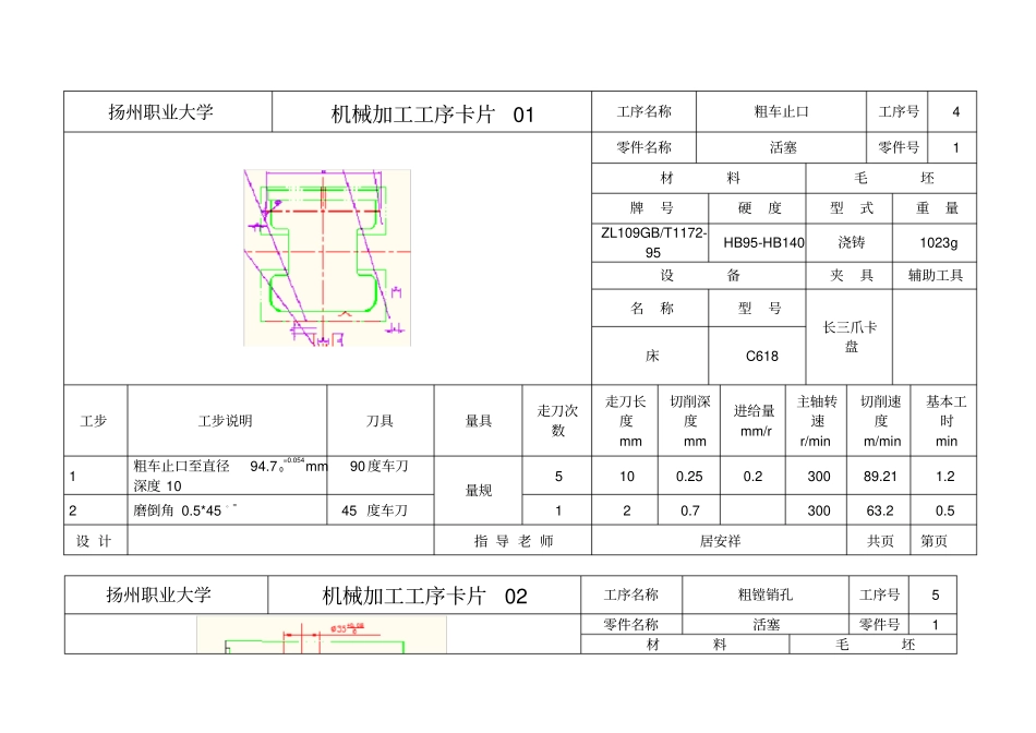 活塞工艺编制工序卡_第1页