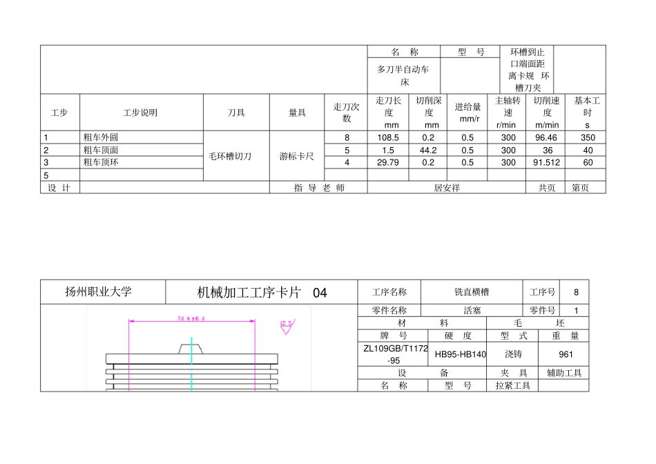 活塞工艺编制工序卡_第3页