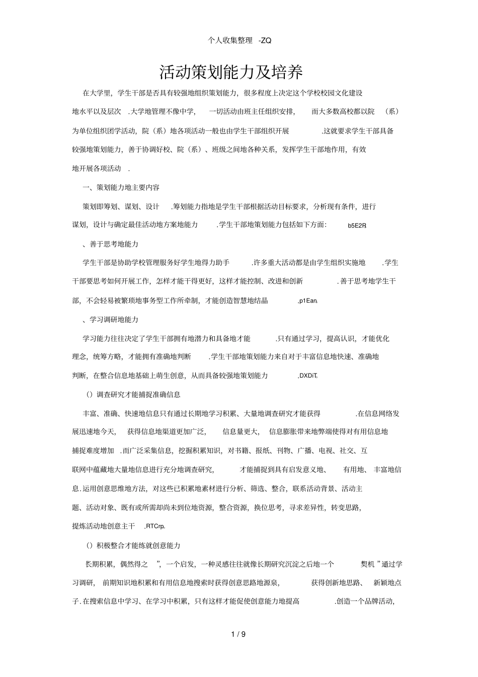 活动策划能力及培养_第1页