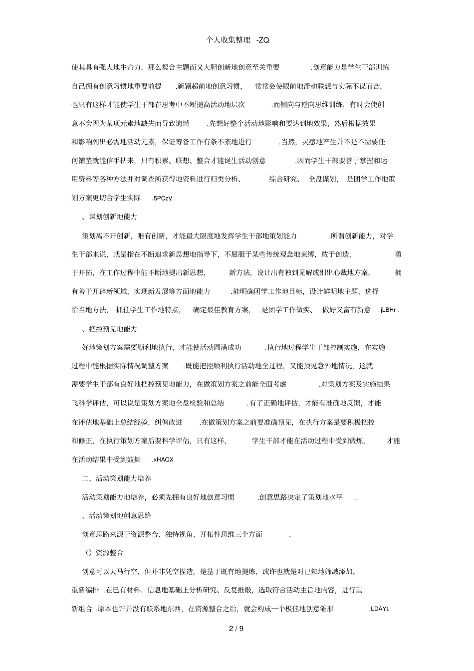 活动策划能力及培养_第2页