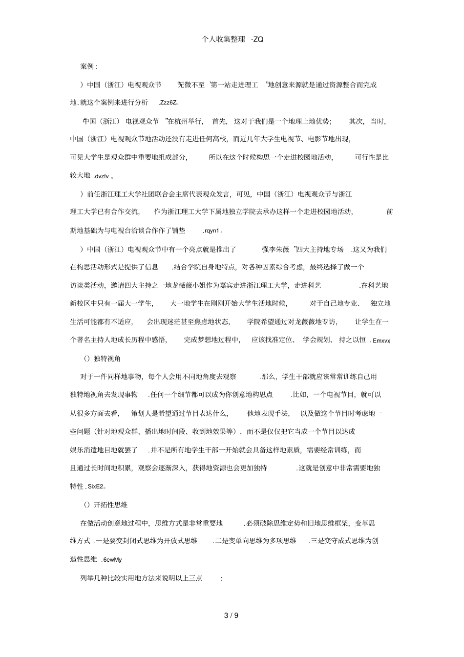 活动策划能力及培养_第3页