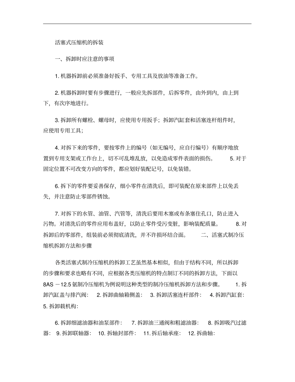 活塞式压缩机的拆装_第1页