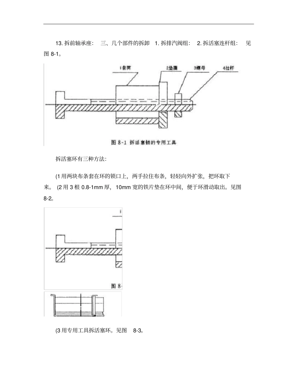活塞式压缩机的拆装_第2页