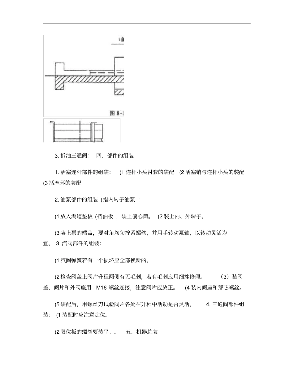 活塞式压缩机的拆装_第3页