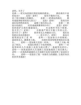 诗朗诵老师辛苦了