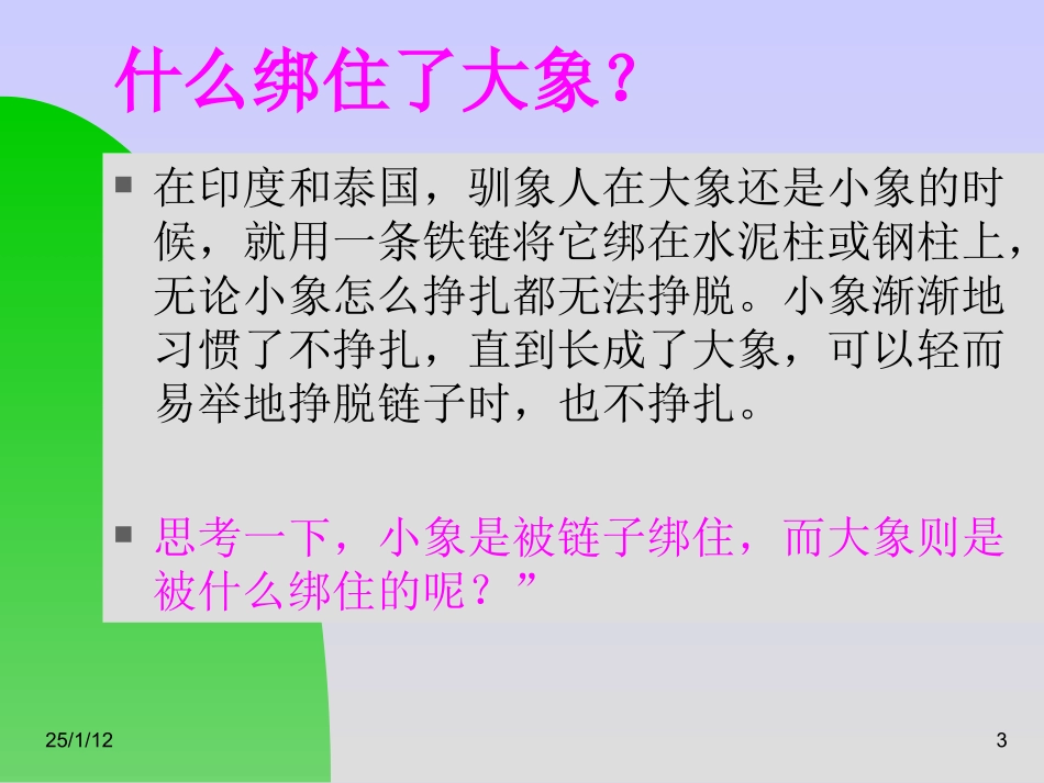 初一新生入学教育-与不良的行为习惯告别_第3页