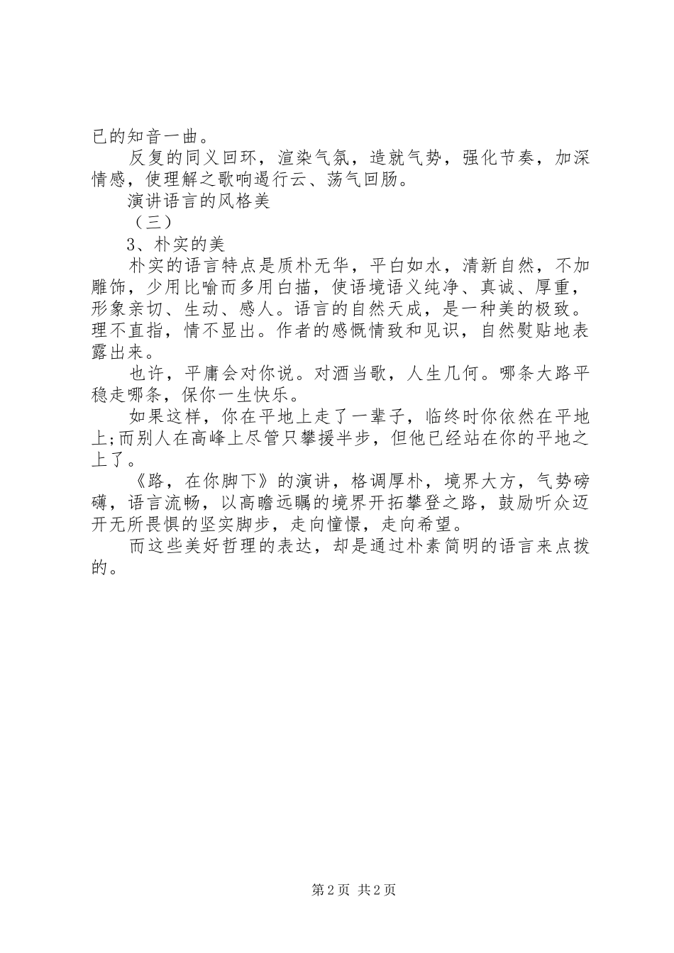 演讲稿范文格式：撰写要求指导_第2页