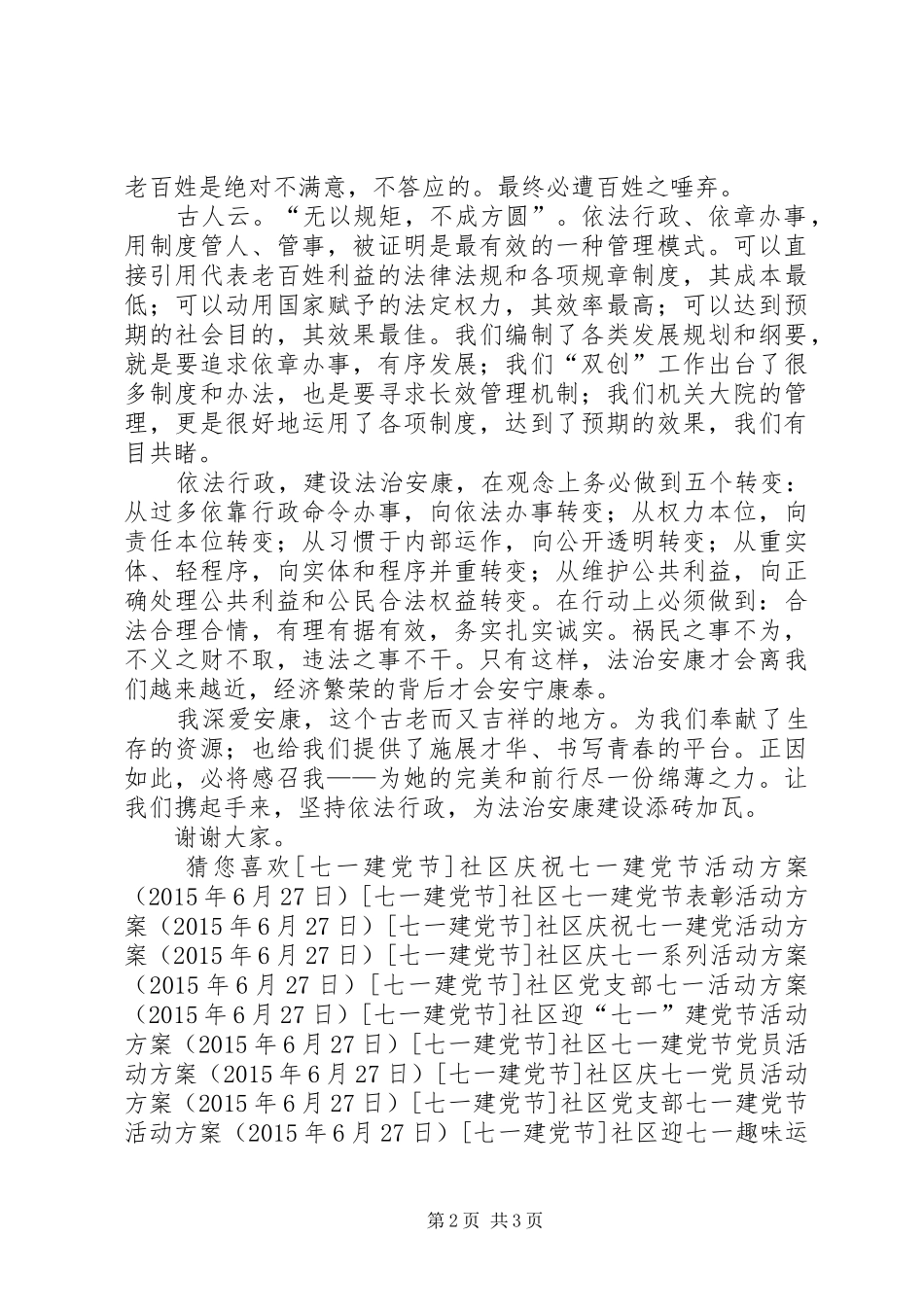 庆七一党员演讲_第2页