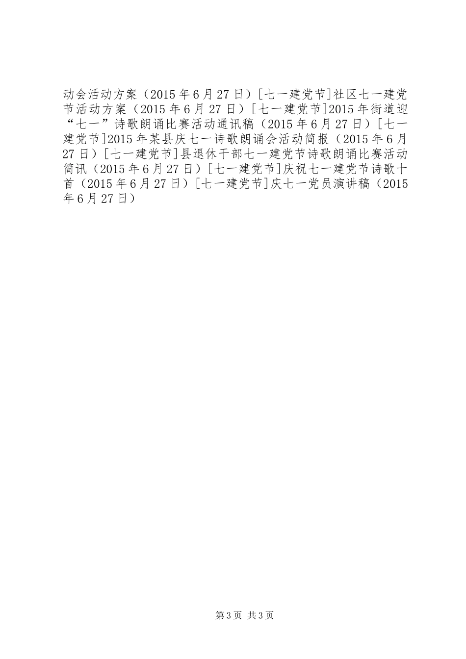 庆七一党员演讲_第3页