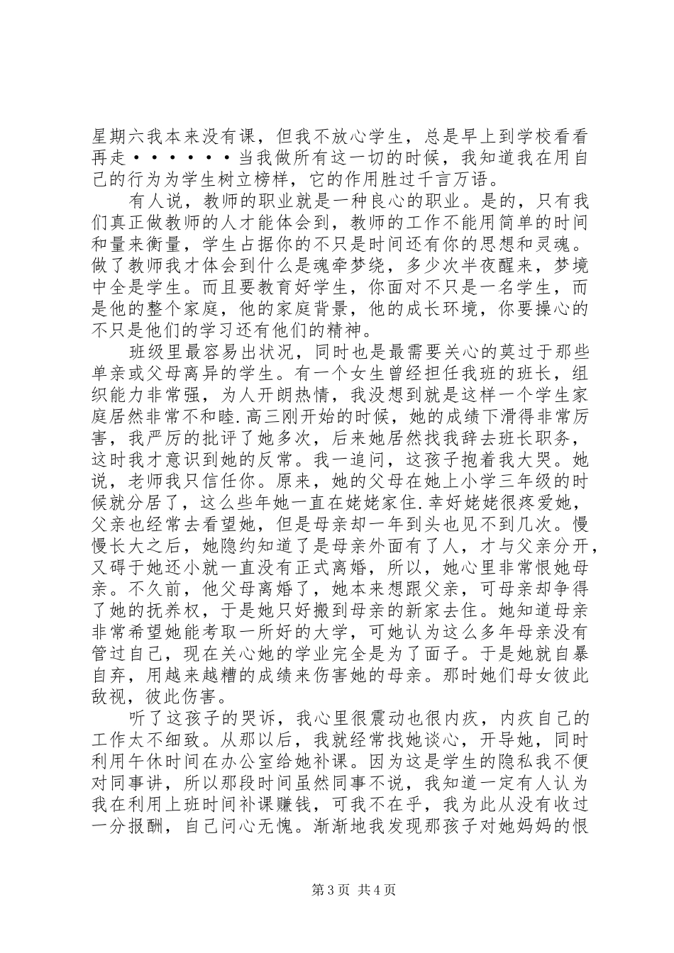 七一优秀党员爱岗敬业演讲稿范文_第3页