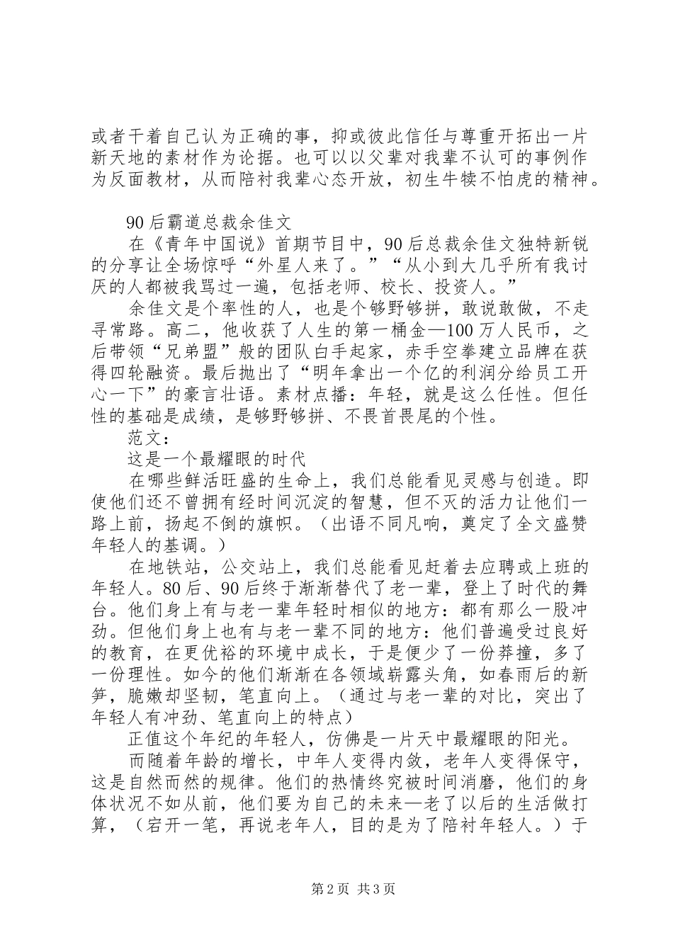这是最好的时代个人演讲致辞_第2页