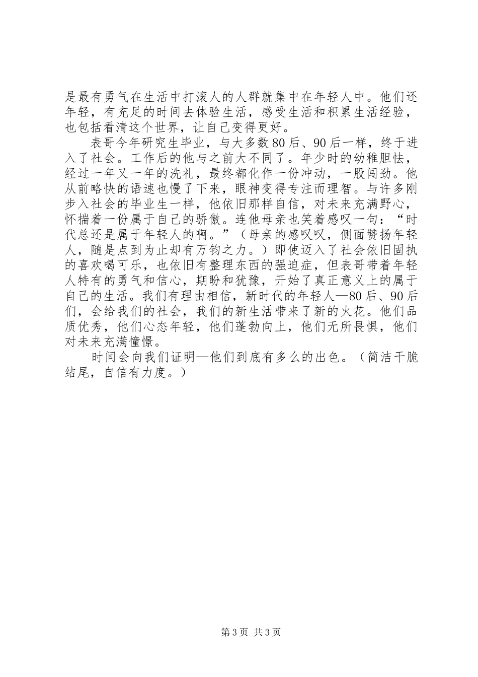 这是最好的时代个人演讲致辞_第3页