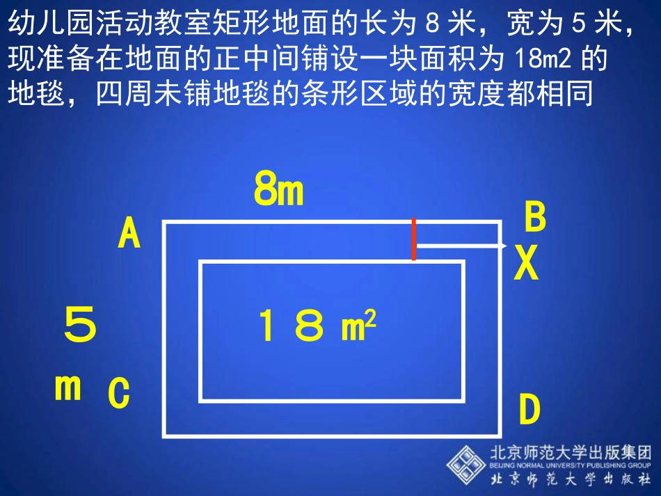 认识一元二次方程一演示文稿_第3页