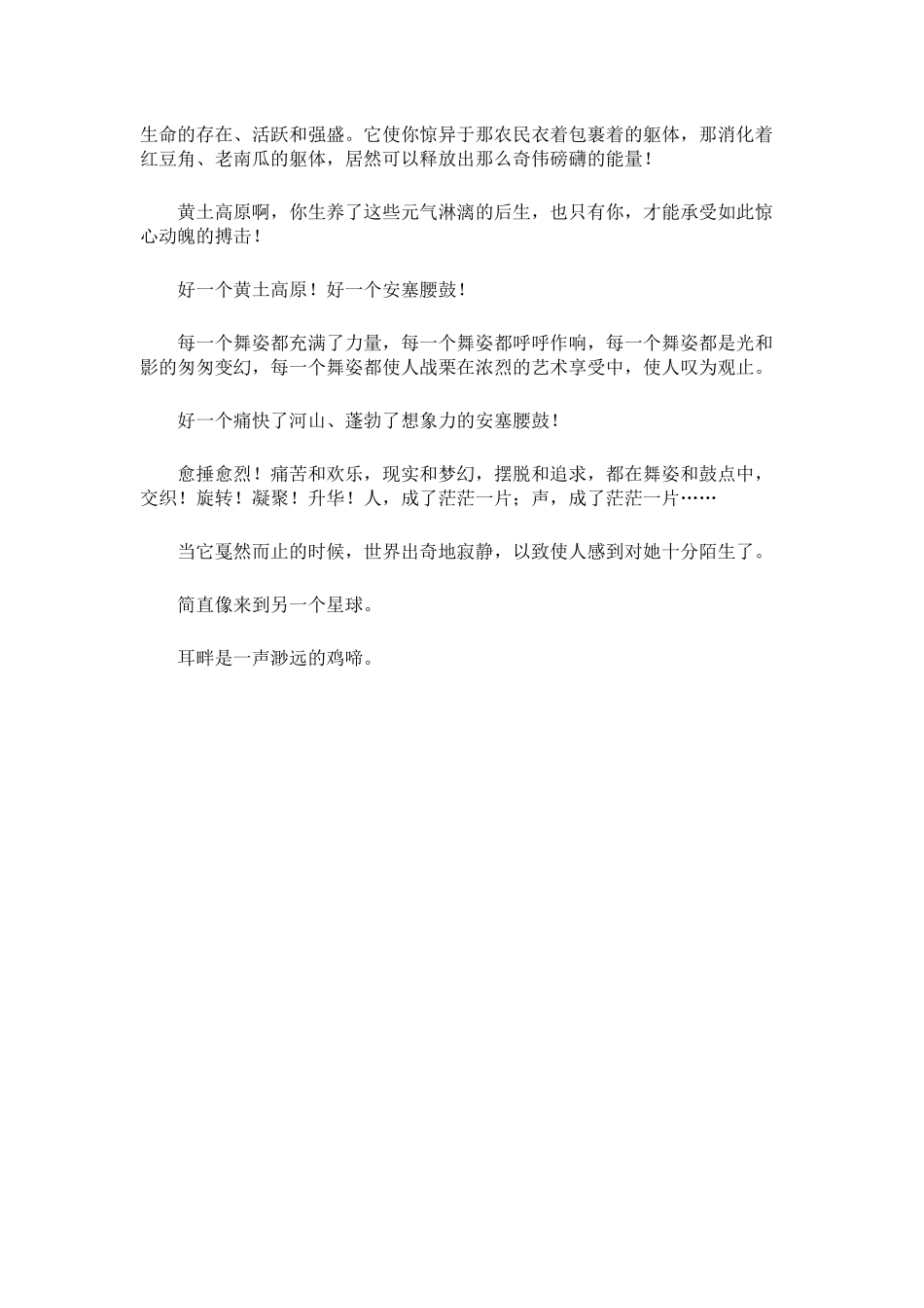 安塞腰鼓课文_第2页