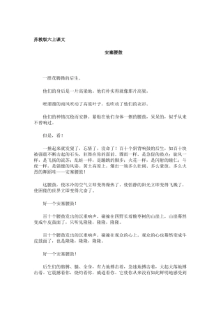 安塞腰鼓课文