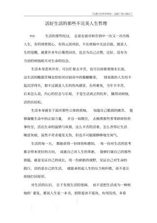 活好生活的那些不完美人生哲理