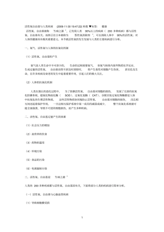 活性氧自由基与人类疾病