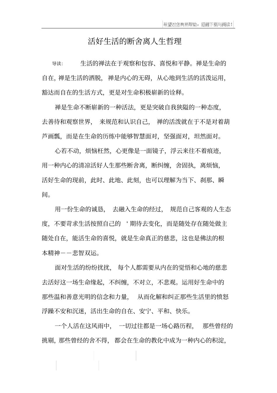 活好生活的断舍离人生哲理_第1页