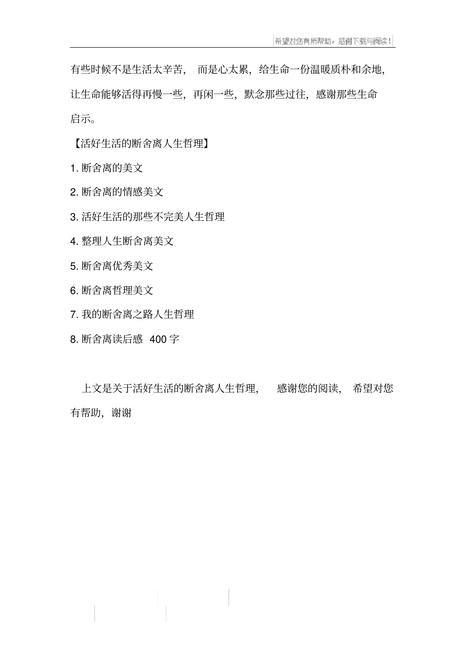 活好生活的断舍离人生哲理_第2页