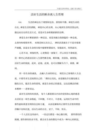 活好生活的断舍离人生哲理