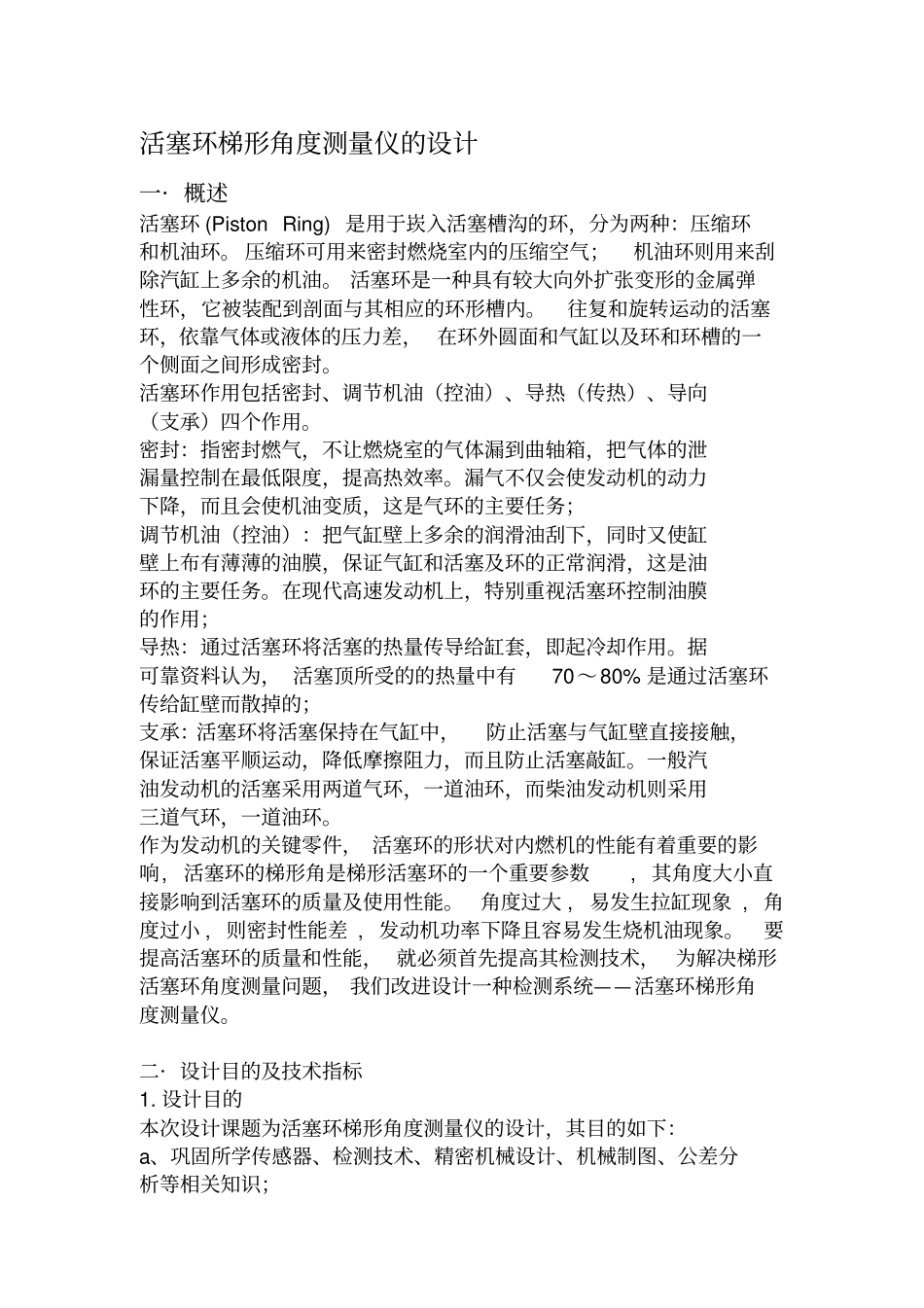 活塞环梯形角测量仪的设计说明书_第2页