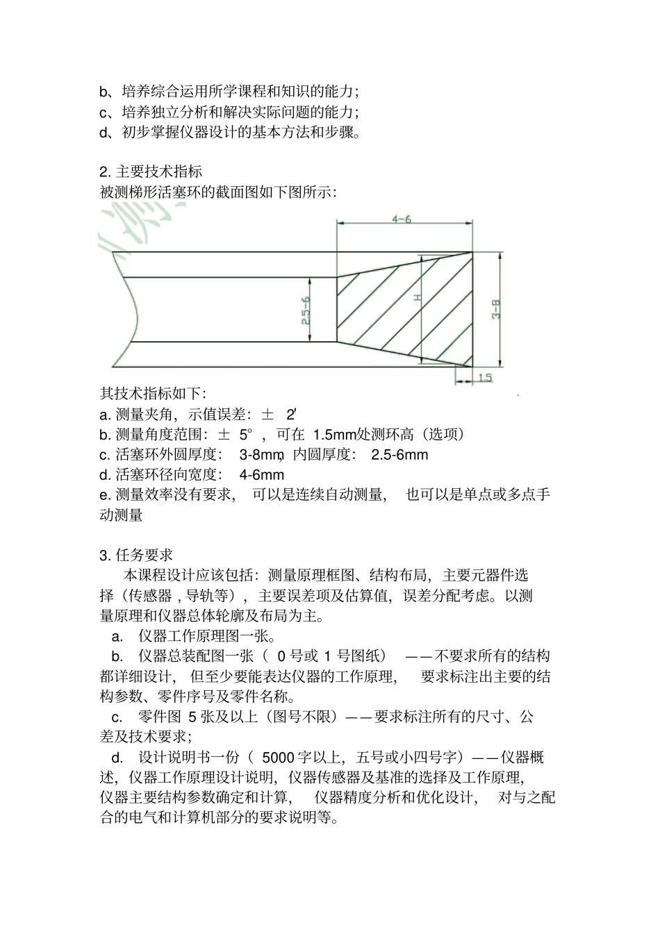 活塞环梯形角测量仪的设计说明书_第3页