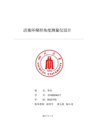 活塞环梯形角测量仪的设计说明书