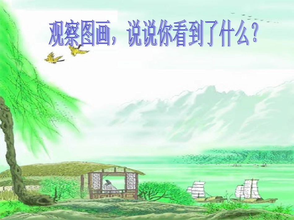 绝句_杜甫(很好用)_第1页