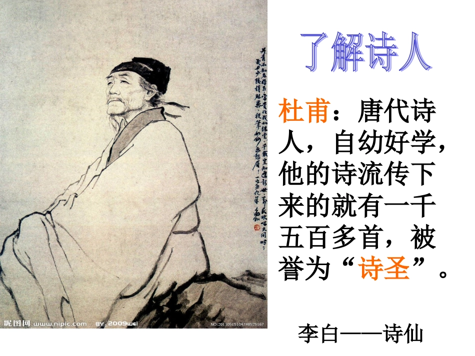 绝句_杜甫(很好用)_第2页