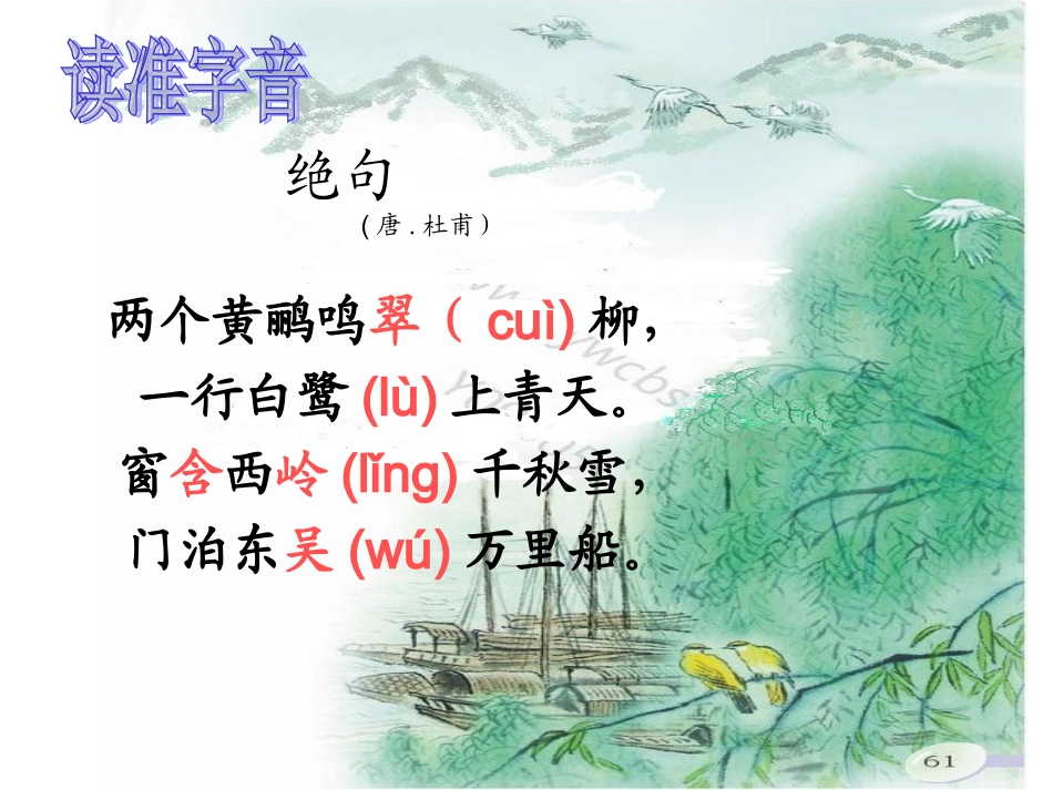 绝句_杜甫(很好用)_第3页
