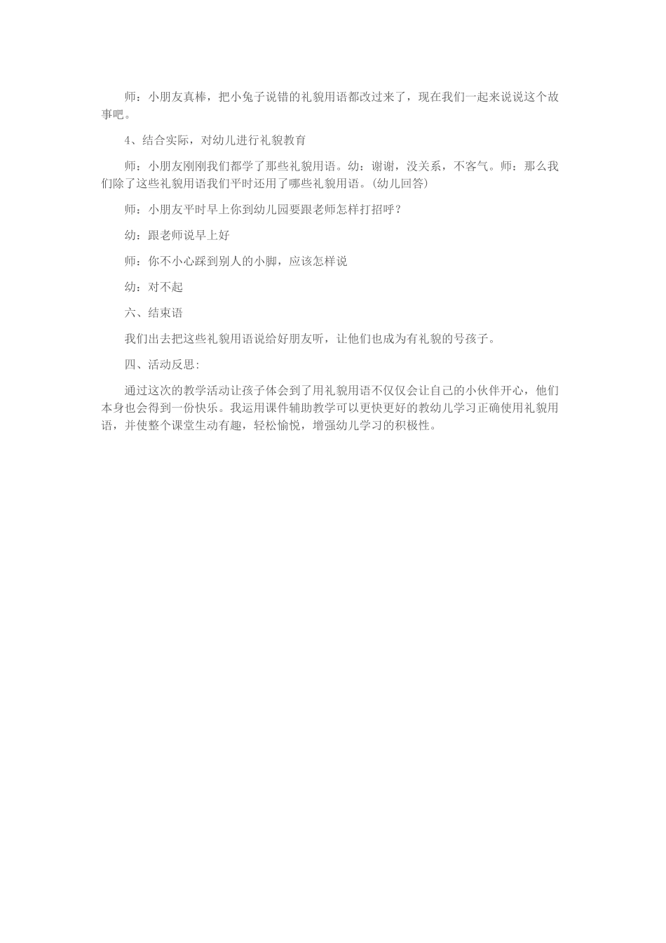 幼儿园中班礼仪教案：学礼貌用语_第2页