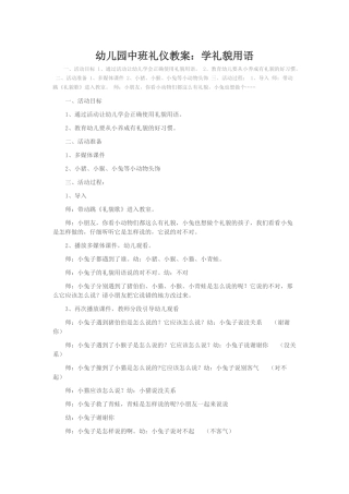 幼儿园中班礼仪教案：学礼貌用语