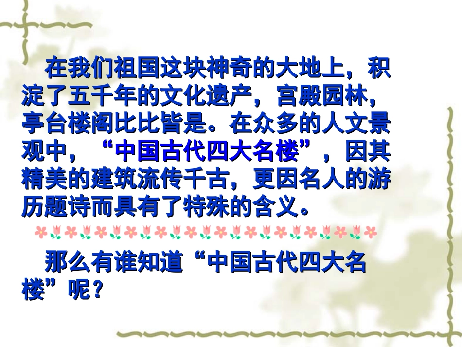 滕王阁序课件_第2页