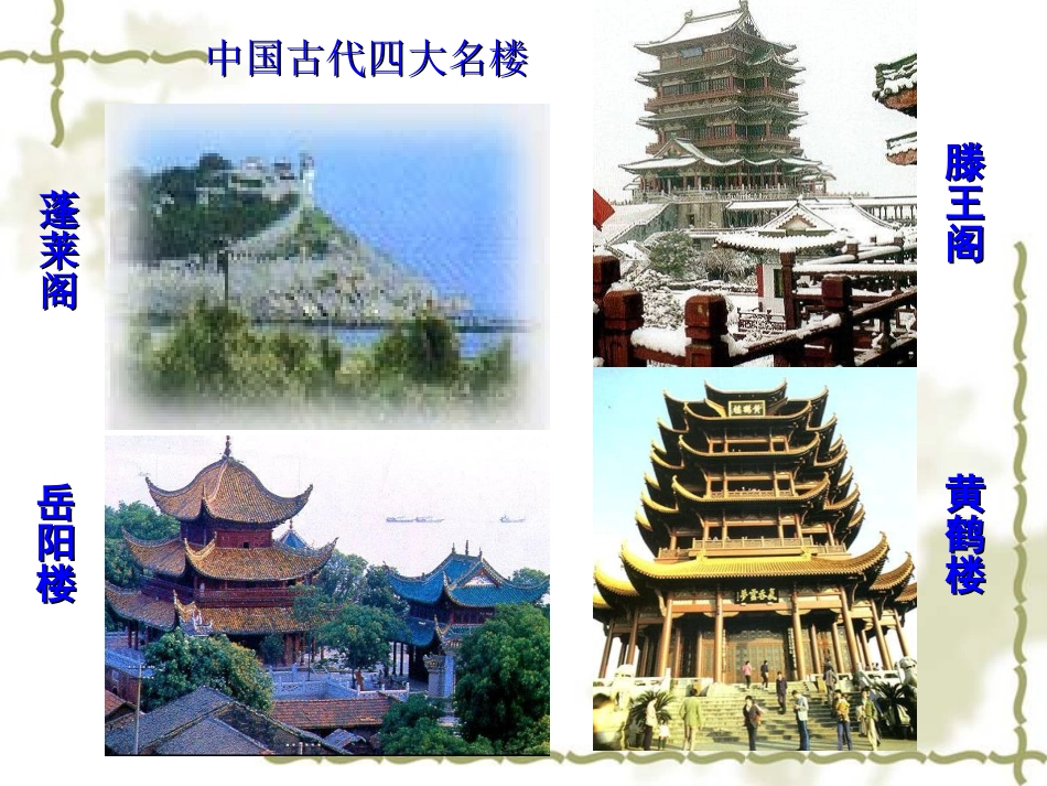滕王阁序课件_第3页