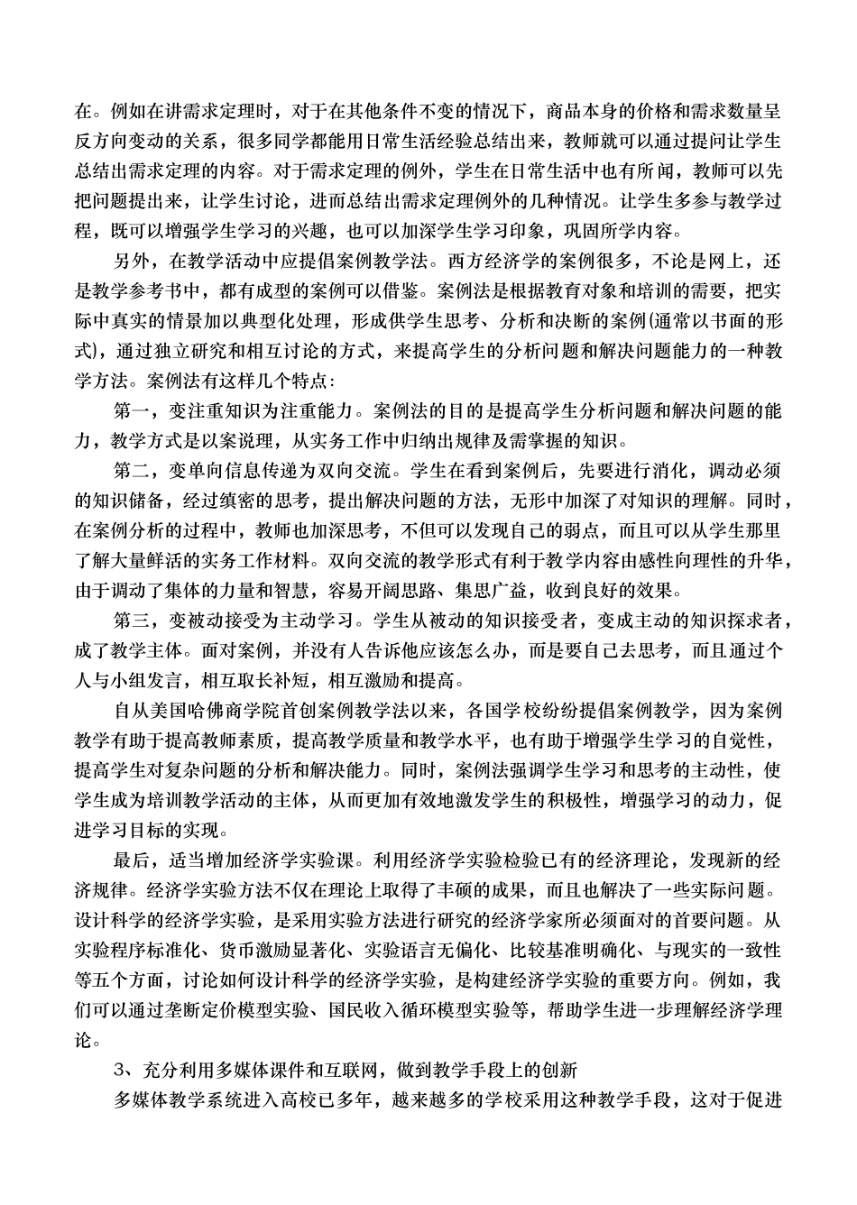 创新教学方法_第2页