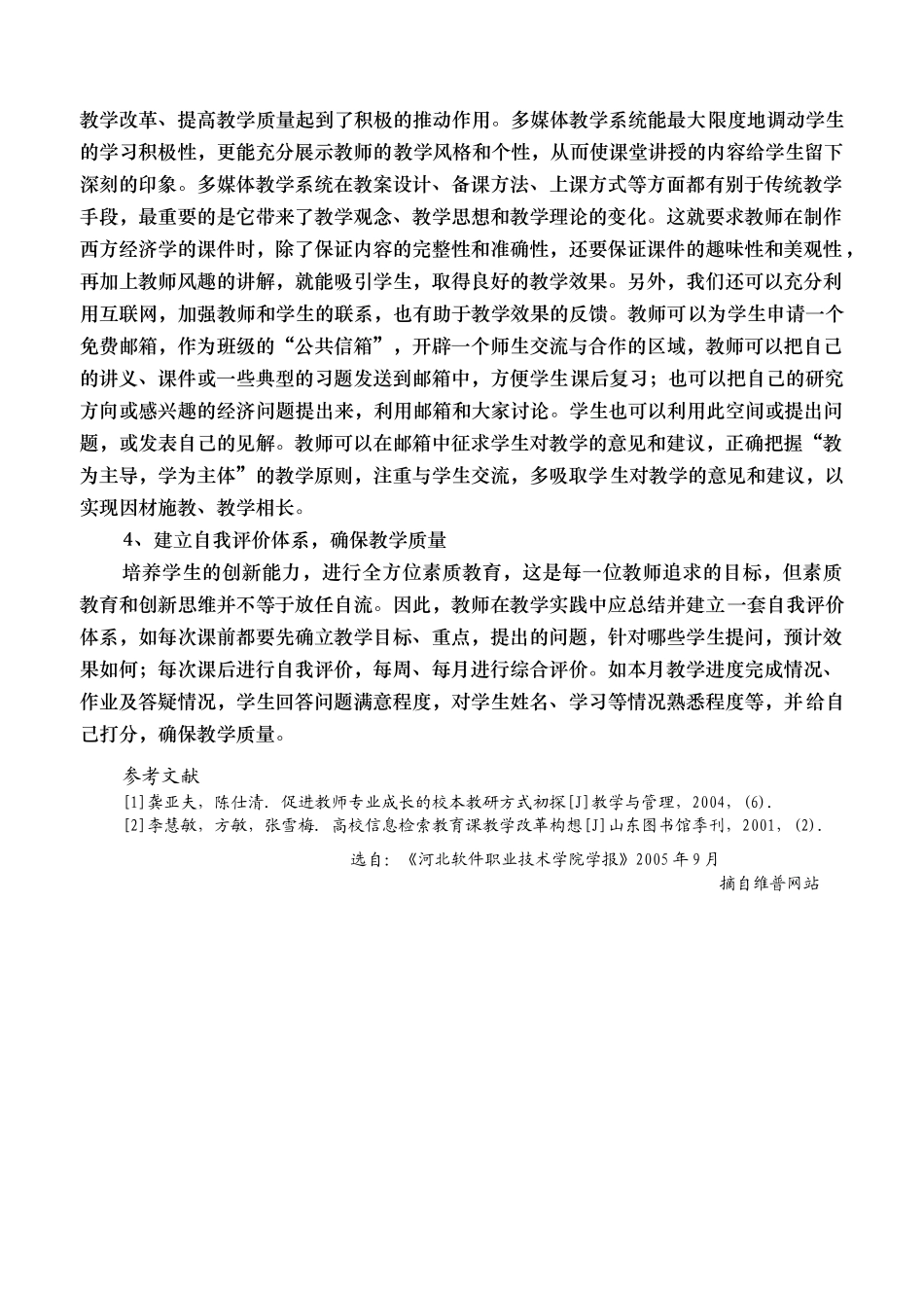 创新教学方法_第3页