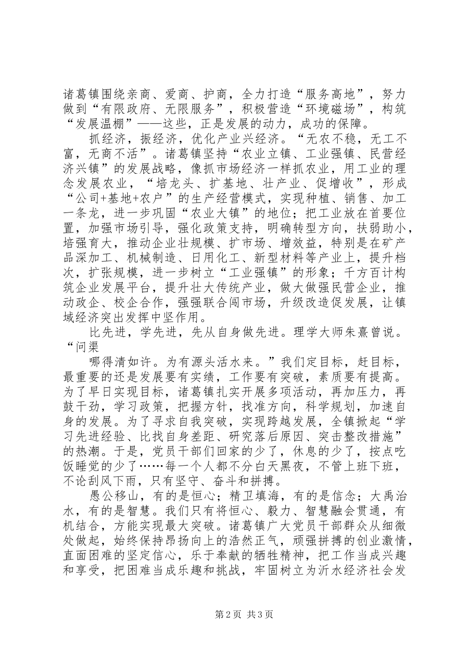 两学一做争先锋,比学赶超展风采演讲致辞_第2页